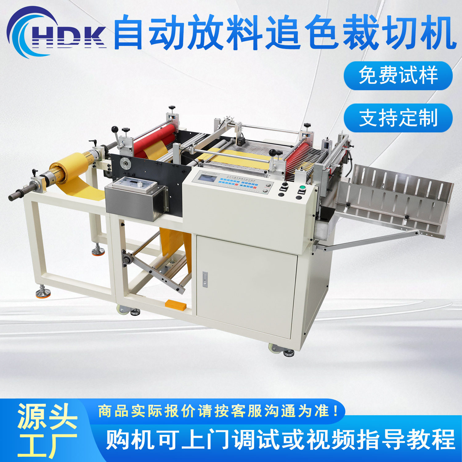 全自动拷贝纸电眼追色放料皮革加工卷筒材料微电脑定位裁切机设备,机械设备,其他机械设备,淘宝优惠券,粉丝福利购,淘宝优惠卷