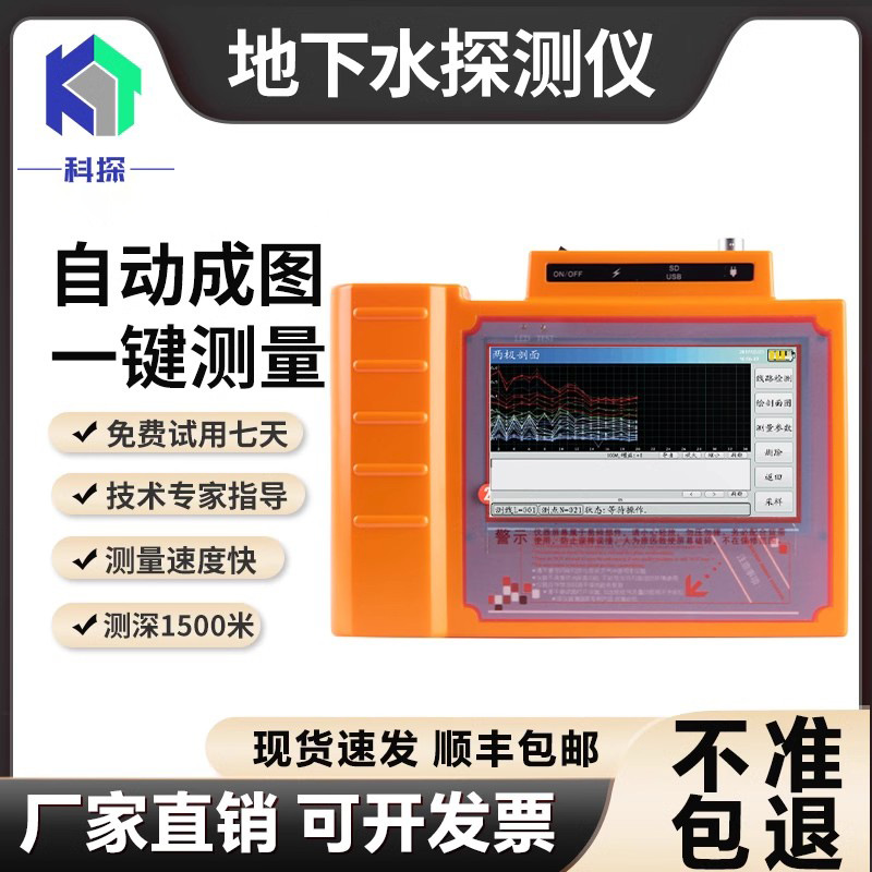 科探KT高精度找水仪打井找水器地下工程水源探测仪测水物探仪电阻