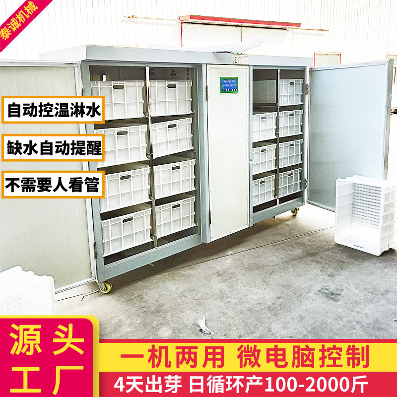 商用豆芽机自动控温淋水微电脑控制育芽机多功能双控生豆芽生产线