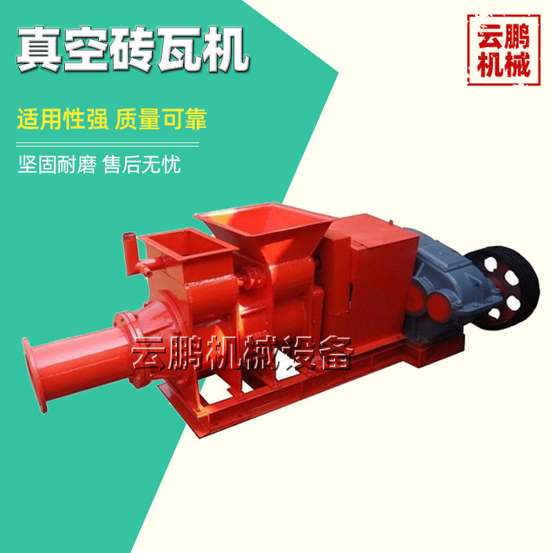真空砖瓦两用机 各种型号黏土制砖挤泥机 卧式电动仿古青瓦机