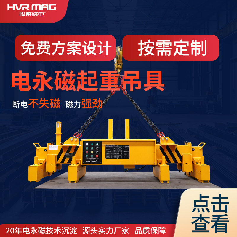 工业钢板永磁起重器起重电磁铁电控永磁吸盘伸缩横梁磁力吊具定制