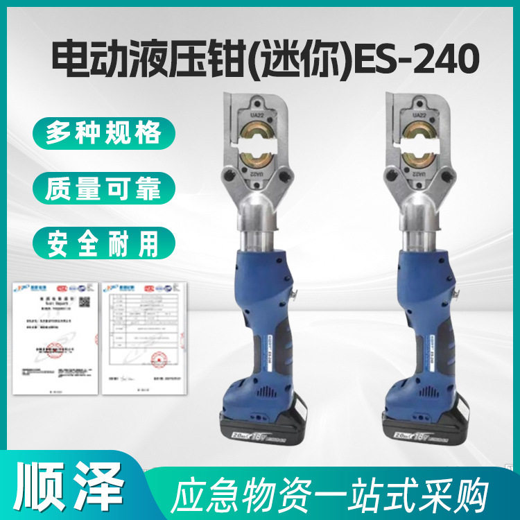 KORT电动迷你液压钳ES-240可压接切断冲孔5.5T液压工具