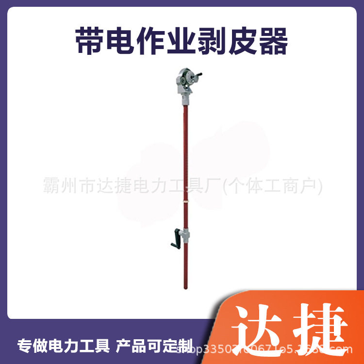 10KV带电作业剥皮器电力施工线缆剥削器换模款绝缘导线剥除器