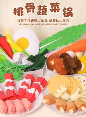 不织布排骨海鲜火锅手工制作diy材料包儿童益R智手工幼儿园作业