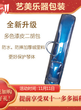 艺美新款高e档亮面漆皮二胡包双支装防水防摔耐磨乐器包时尚琴包