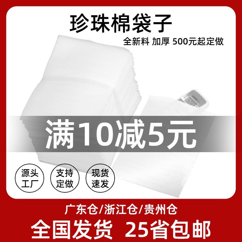 100个/件 珍珠棉袋子快递包装袋PE覆膜袋气垫泡沫膜袋包邮广东,包装,气泡膜,淘宝优惠券,粉丝福利购,淘宝优惠卷