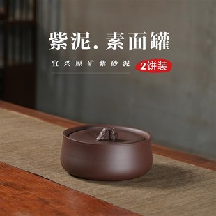 紫泥2饼 紫砂茶叶罐小号散茶储存罐防潮醒茶罐简约大气 1.5斤装