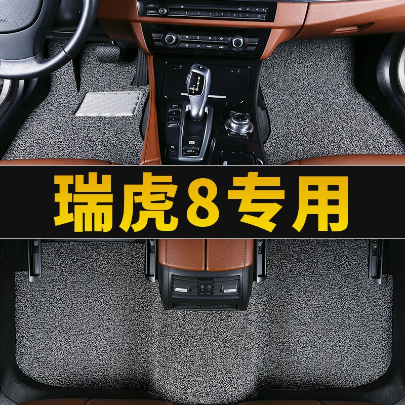 瑞虎8脚垫奇瑞瑞虎8瑞虎八汽车用品丝圈地垫地毯改装配件车垫