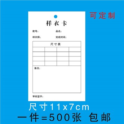 样衣返工卡 服装回修卡  样衣修改卡 样衣工序卡 流程卡 可定做