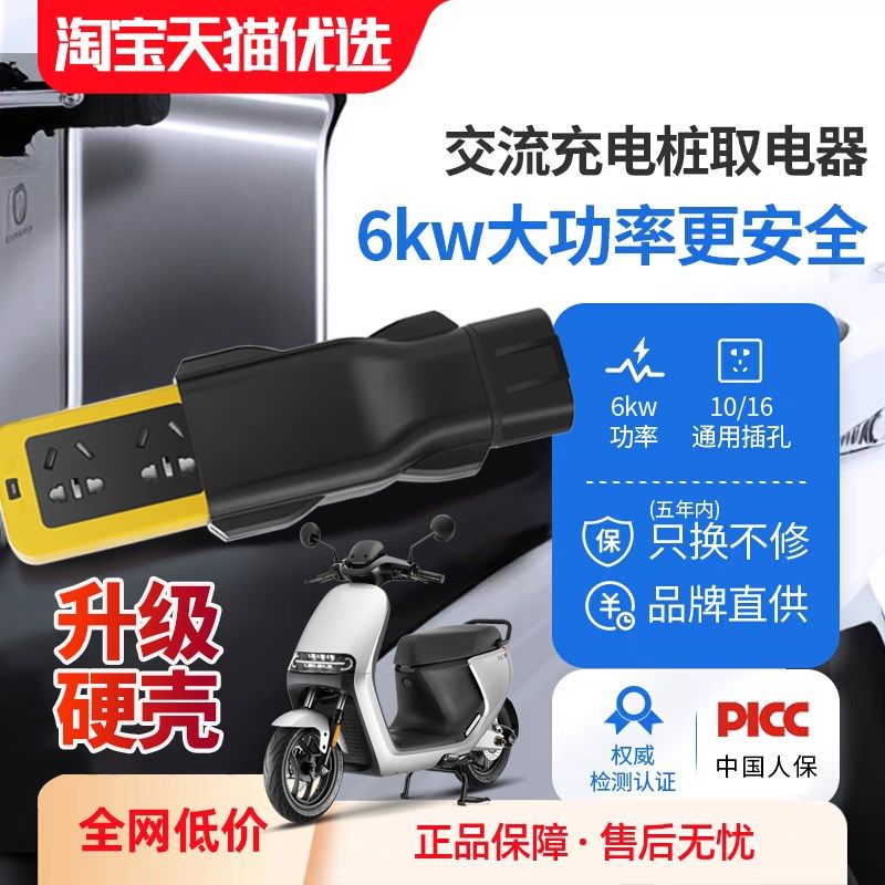 交流取电器插座充电桩转换接头电动车放电插头新能源汽车外转换器