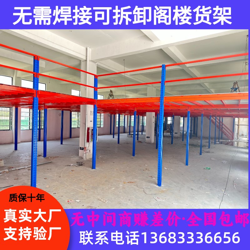 阁楼平台式货架定制厂房仓库仓储搭建隔层做重型钢结构二层可拆卸