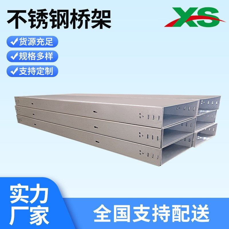 不锈钢电缆桥架厂家定制304不锈钢托盘式电缆桥架电力通信用桥架