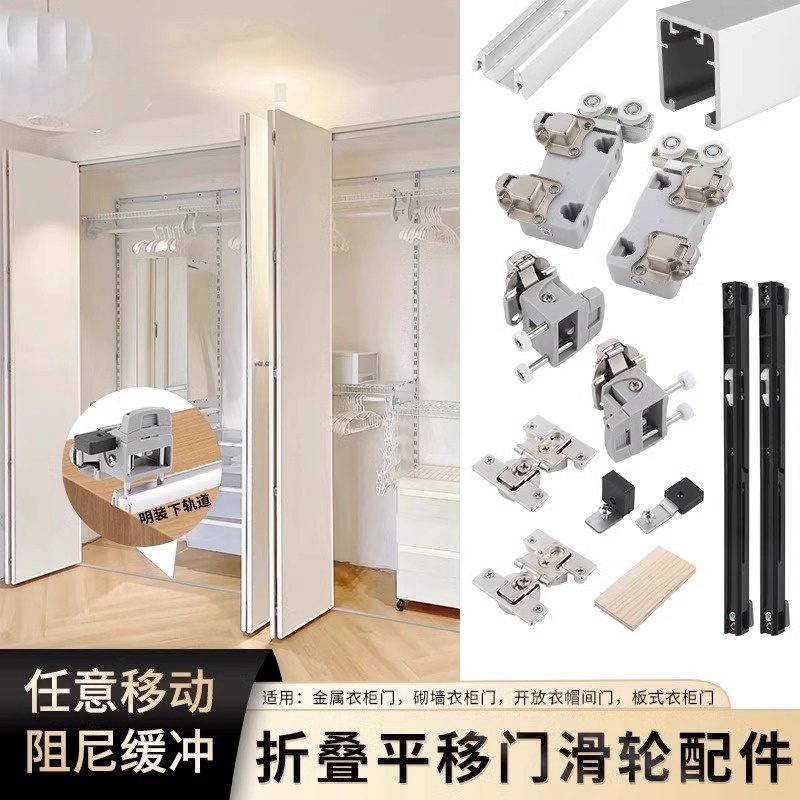 折叠平移门滑轮配件日式衣柜吊轨五金配件衣帽间折叠平移门下轨道