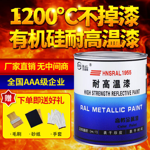 耐高温油漆c1200度有机硅火炉壁炉银粉金属排气管耐火200度防锈漆