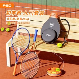 FED网球训练器亲子套装 网球拍单人训练器带绳回弹初学者儿童陪练
