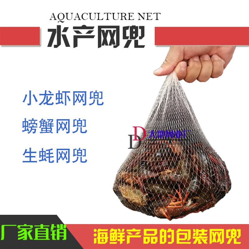 螃蟹加厚网袋装生蚝甲鱼虾网兜田鸡海鲜水果塑料尼龙编织收纳网袋