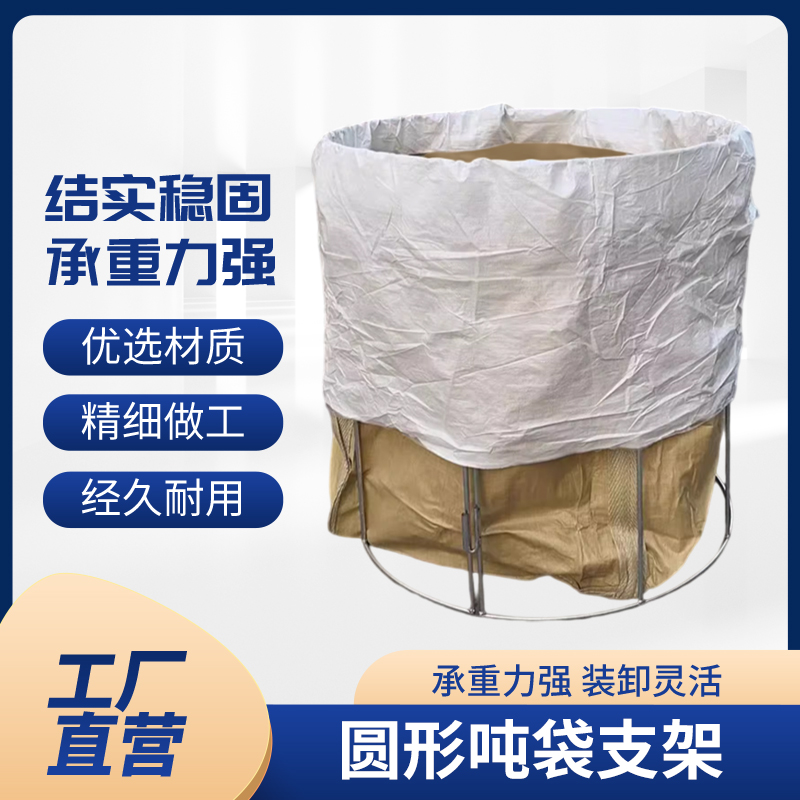圆形吨袋支架吨包袋支撑口架子太空集装吊袋撑口袋神器可移动拆卸