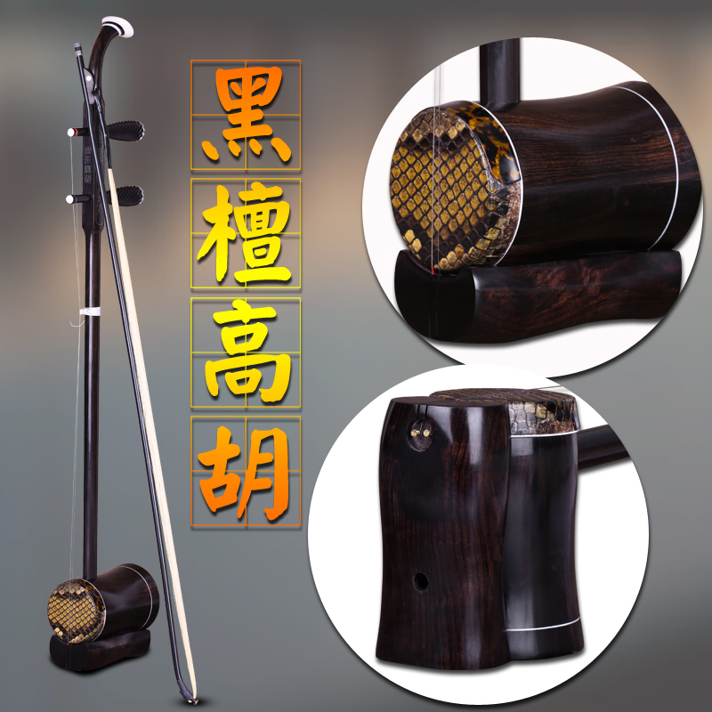 黑檀高胡 黄梅戏高胡乐器地方戏曲二胡乐器 二胡之乡送配件