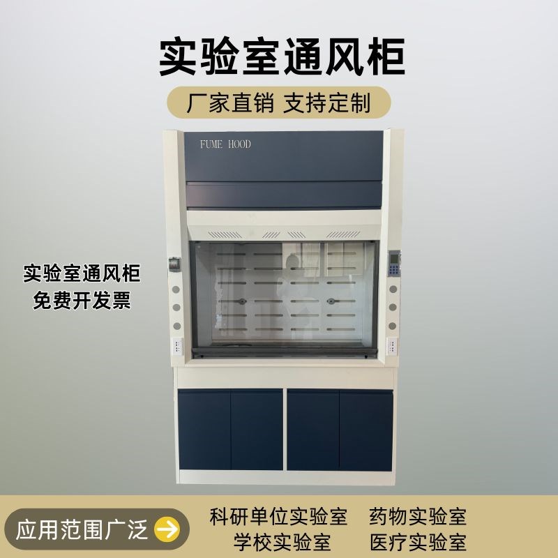 实验室全钢通风柜钢试验室PP通风橱玻璃钢抽风柜排风化验桌上型