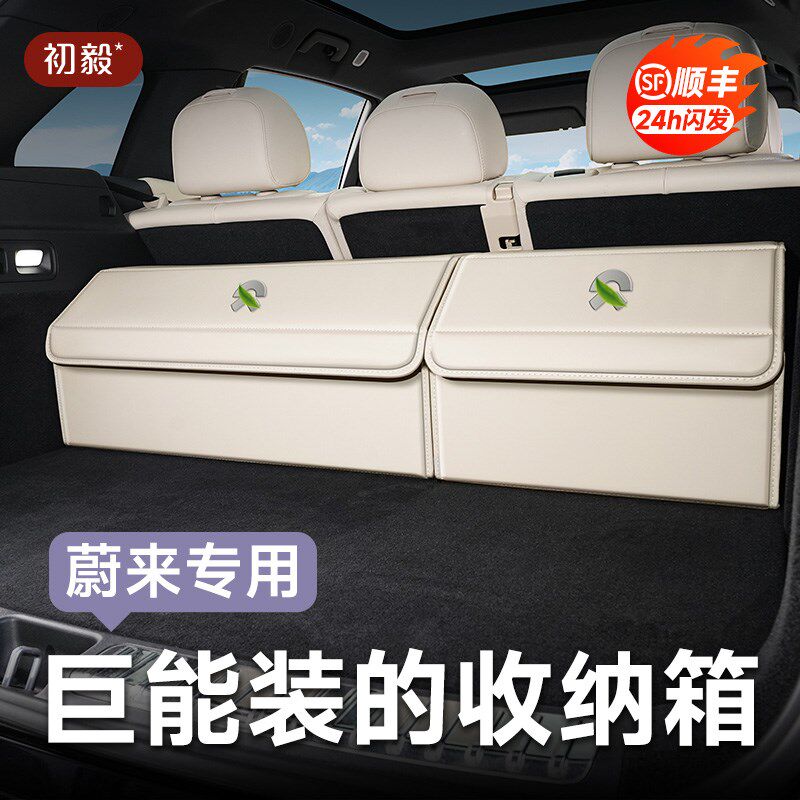 蔚来后备箱收纳箱es6/et5t/ec6/et5/es8/et7储物盒车上用品