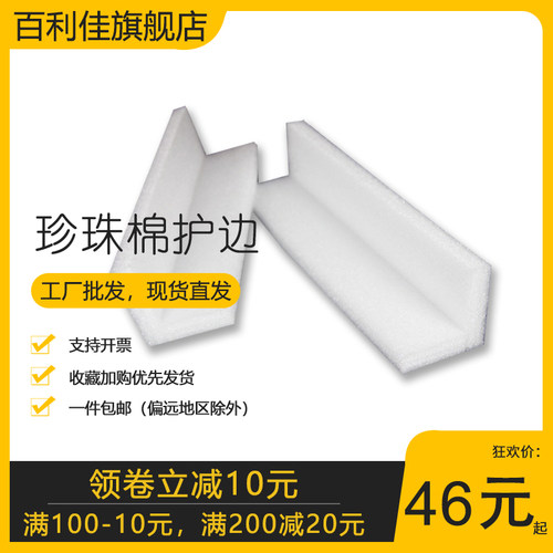 epe珍珠棉护边快递缓冲直角护角物流包装棉防摔防震泡沫包角定制