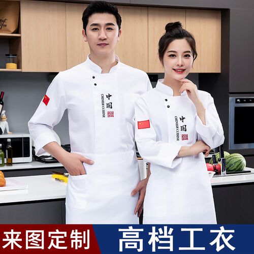 高档防水厨师工作服长袖男女秋冬季D餐饮火锅饭店餐厅厨房工装定