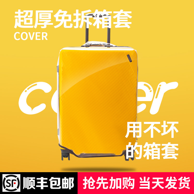 透明行李箱保护套24寸加厚耐磨20拉杆箱无需脱卸旅行箱皮箱罩免拆图片