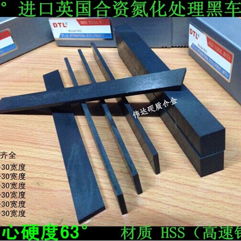 DTL黑皮超硬车刀 高速钢车刀 白钢条 白钢刀63度氮化刀片6X6X200