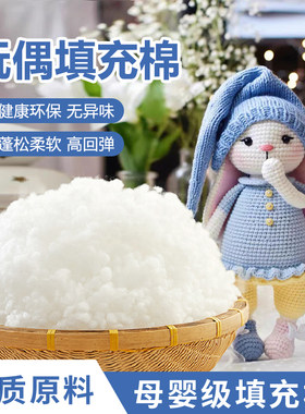 W玩偶填充棉f棉花填充物丝棉内芯婴儿珍珠棉毛绒玩具靠枕棉絮手工