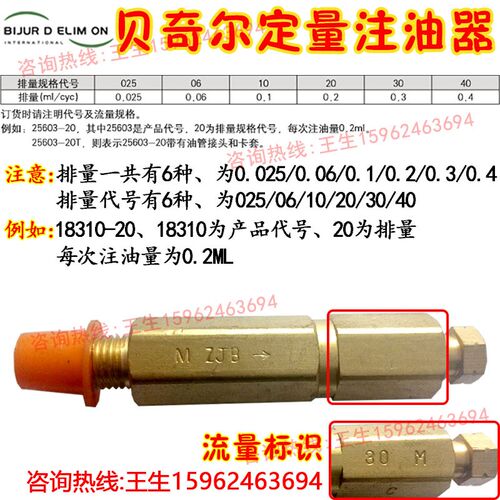贝奇尔MZJB/MZSA定量加压式稀油计量件分配器18310C/25602/25603-