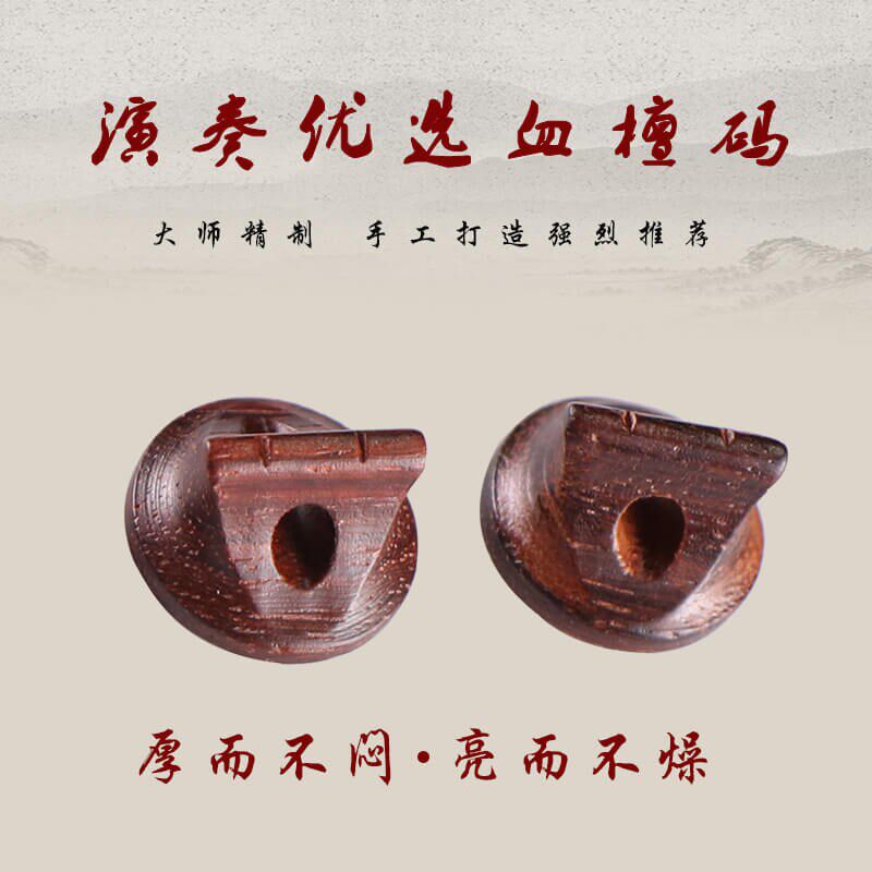 手工二胡码 血檀二胡码 专业演奏二胡码子 琴码 音质细腻柔美