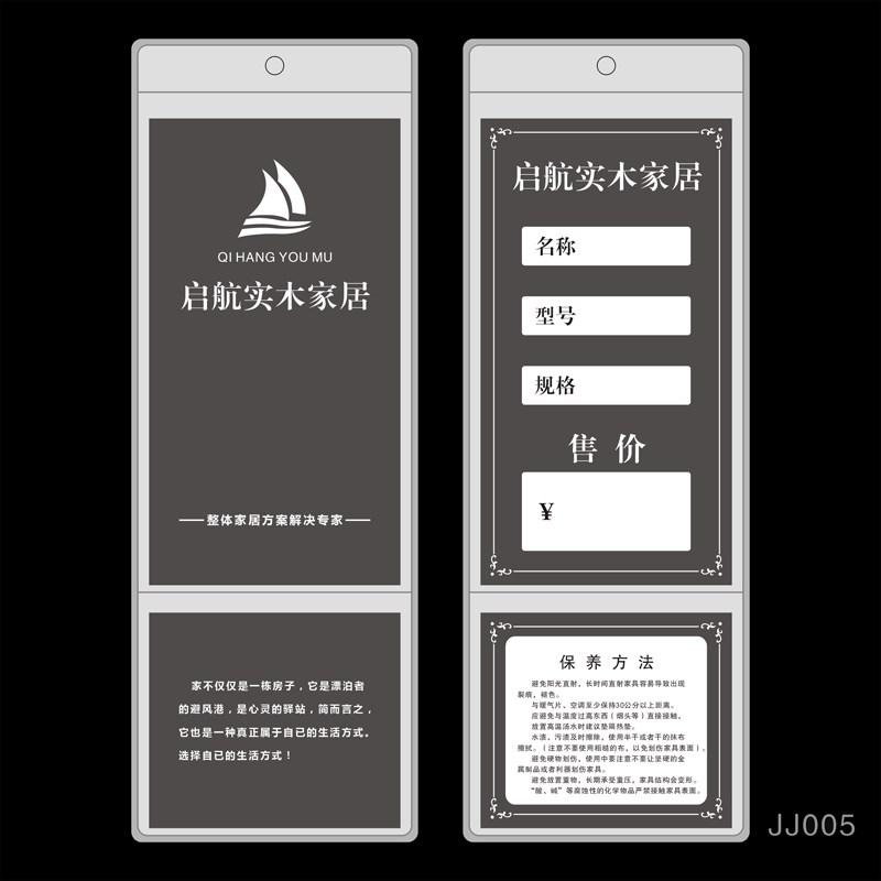 家具标价牌 标签 家居标价签 透明标签袋 透明 塑料 定制印刷标签