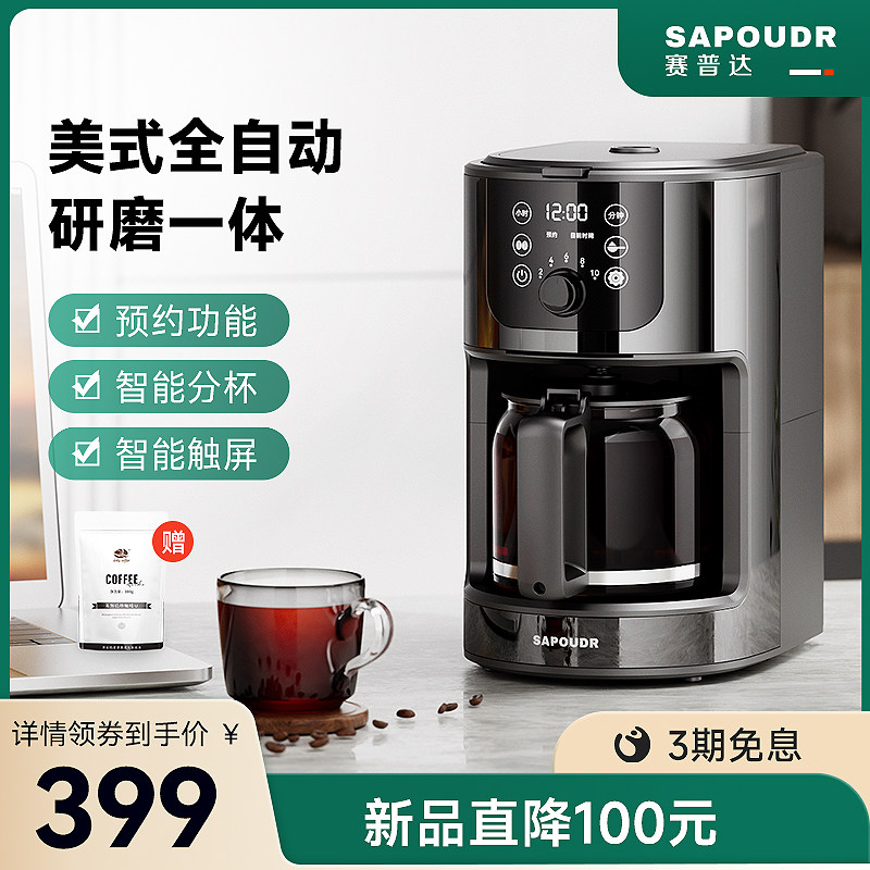 赛普达全自动咖啡机家用美式滴漏小型一体办公室现磨智能研磨一体