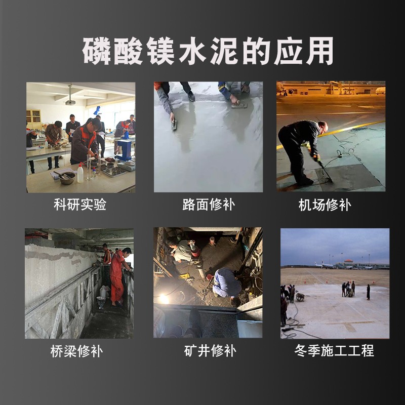 磷酸镁水泥快干早强速凝抗收缩腐蚀微膨胀抢修路面防冻耐低温施工