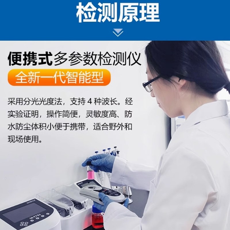 便携式总硬度检测仪锅炉循环水饮用水总碱度氯离子PH测定分析仪器