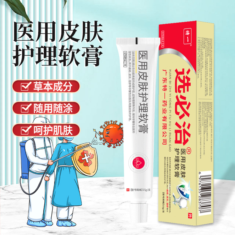 特一-选必治-医用皮肤护理软膏
