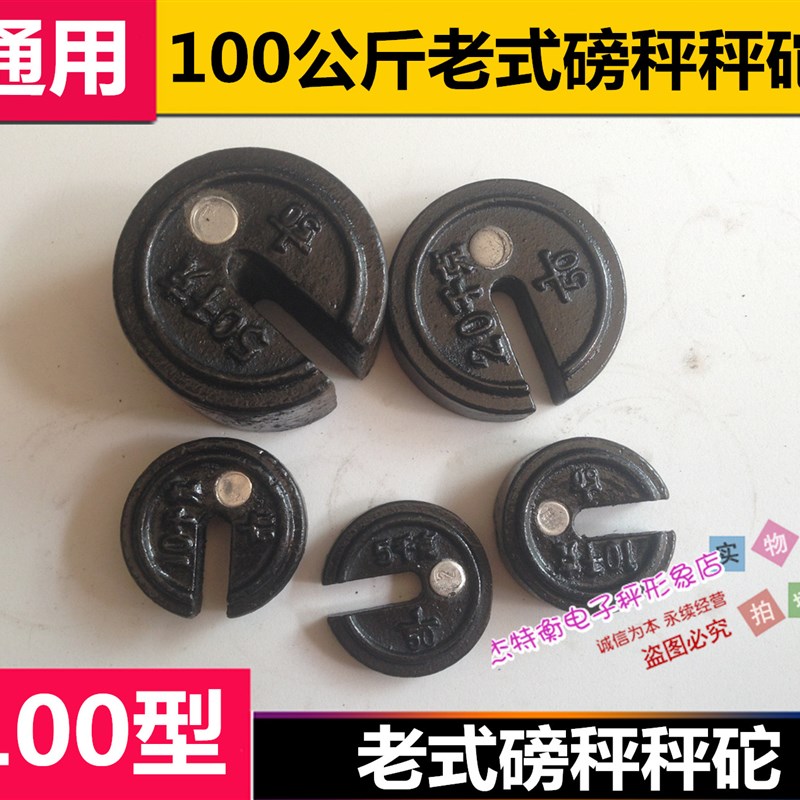 50型100型机械磅称秤砣 磅秤坨5kg 1C0kg 20kg 50k 称砣砝码老式