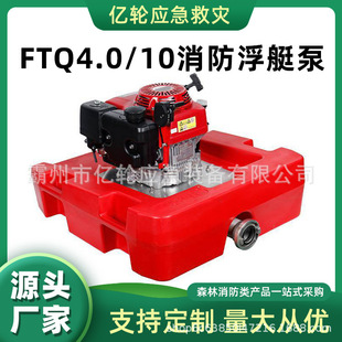 FTQ4.0/10消防浮艇泵森防应急漂浮泵单吸单级叶轮水泵
