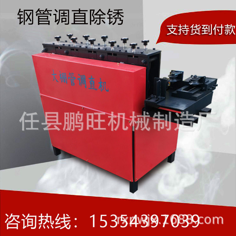 钢管脚手架调直机多功能废旧钢管除锈调直机钢管调直机多少钱一台