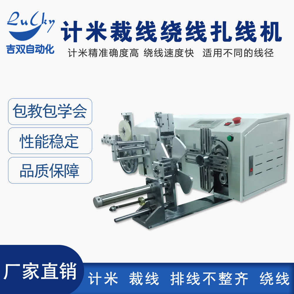 自动桌面式计米裁线绕线扎线机电源线电线排线打饼机收卷机厂家机