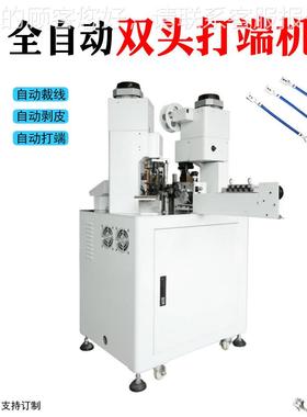 直锡剥销全头自动双端子机双头打端PBF-QSDD沾机自动裁断皮压线机