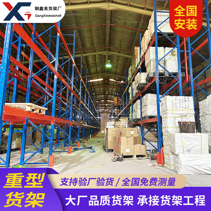广州仓储货架重型横梁式仓库工业托盘高位多层冷库冷链货物架