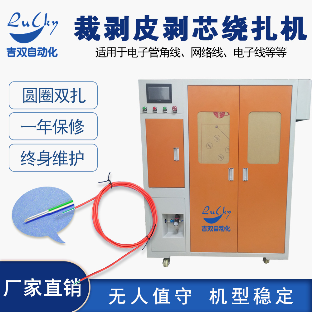 电子线全自动裁线绕线扎线机计米裁线剥皮剥芯绕线扎带机厂家设备