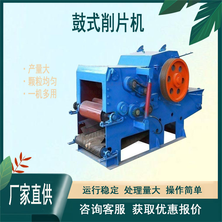 建筑模板桉木削片机 全自动鼓式削片机  竹子木材干湿杂木原木切