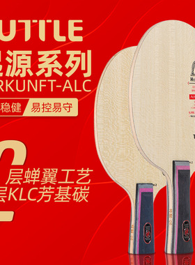 TUTTLE起源系列ALC乒乓球拍9层底板5木2碳2蝉翼横拍直拍底劲足