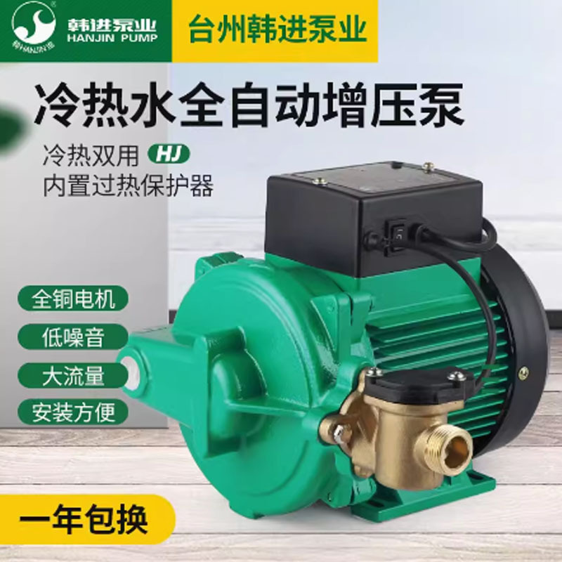 韩进水泵 增压泵家用全自动自来水加压泵空气能家用循环泵