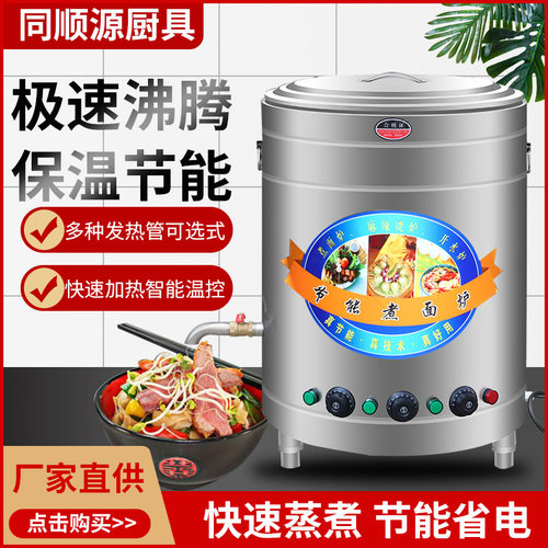 煮面炉不锈钢保温麻辣烫炉煮粥桶汤桶商用电热多功能煮面桶电加热