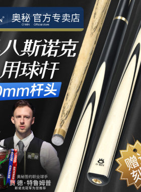 奥秘台球杆小头黑八斯诺克桌球杆入门杆专用手工杆中式黑八冰刃10