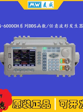 麦威MFG6005CH/MFG6010CH双通道DDS函数信号发生器5M/10MHz信号源