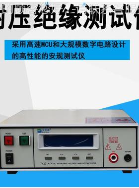TS712A交直流绝缘压测2试仪712 具有电弧侦测功耐能